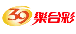 39樂合彩-39樂合彩 機率