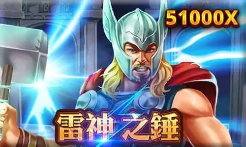 雷神之槌老虎機-九州電子