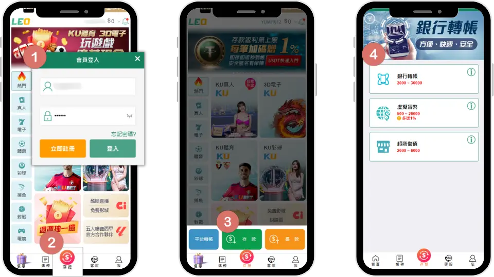 LEO娛樂城存款(儲值)教學指南|2024娛樂城最新版