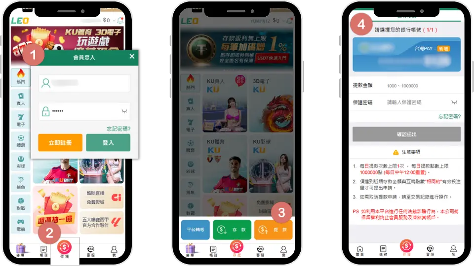 LEO娛樂城提款(出金)教學指南|2024娛樂城最新版