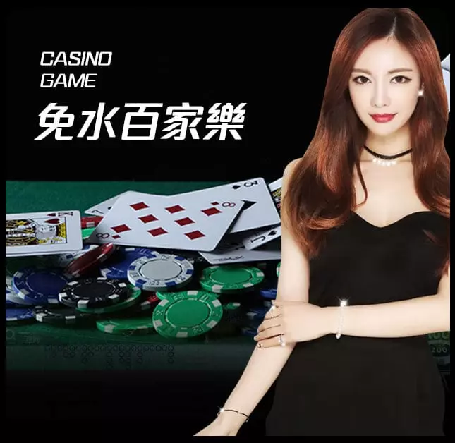 歐博試玩-歐博免水百家樂