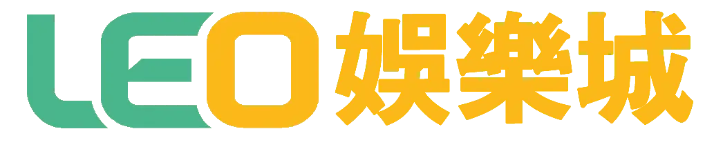 九州-leo娛樂城
