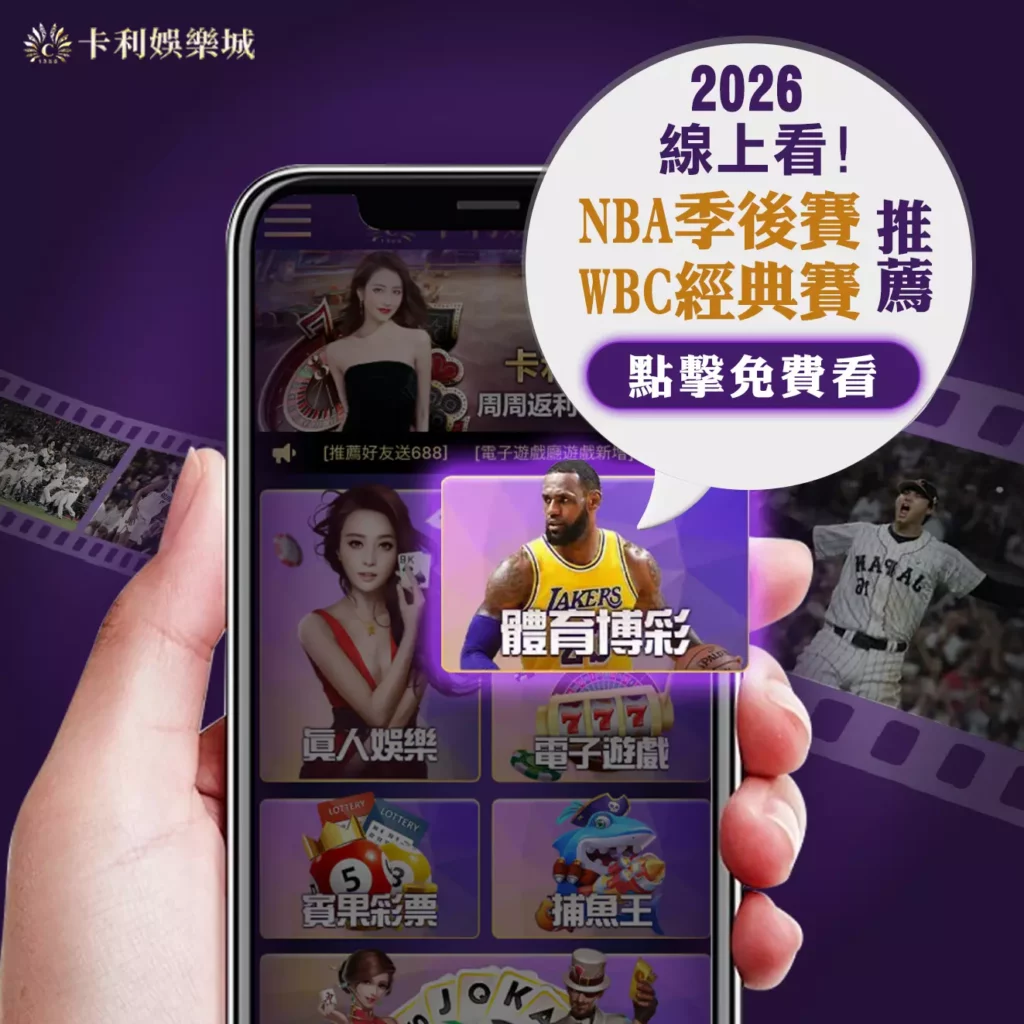 卡利娛樂城555vip最安全的球版